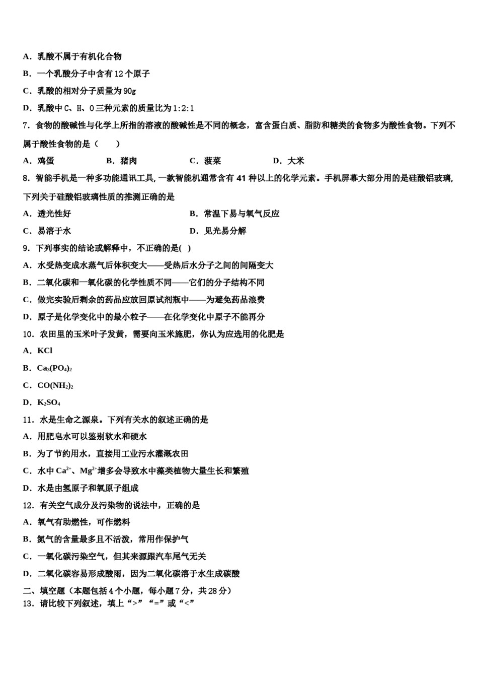 2023-2024学年四川省成都市浦江县市级名校中考化学五模试卷含解析.doc_第2页