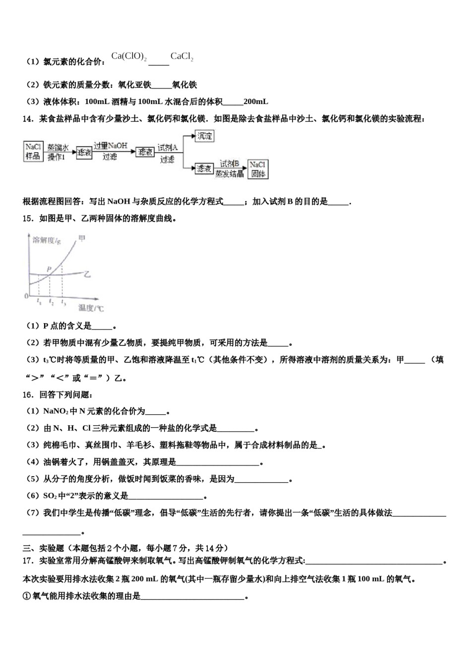2023-2024学年四川省成都市浦江县市级名校中考化学五模试卷含解析.doc_第3页