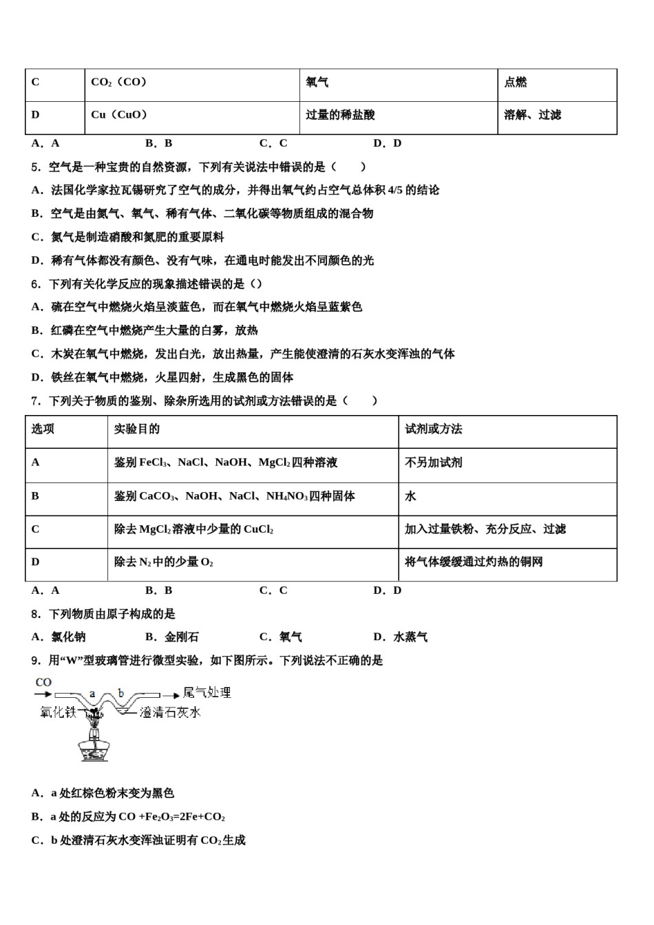 2023-2024学年四川省成都市育才校中考联考化学试题含解析.doc_第2页