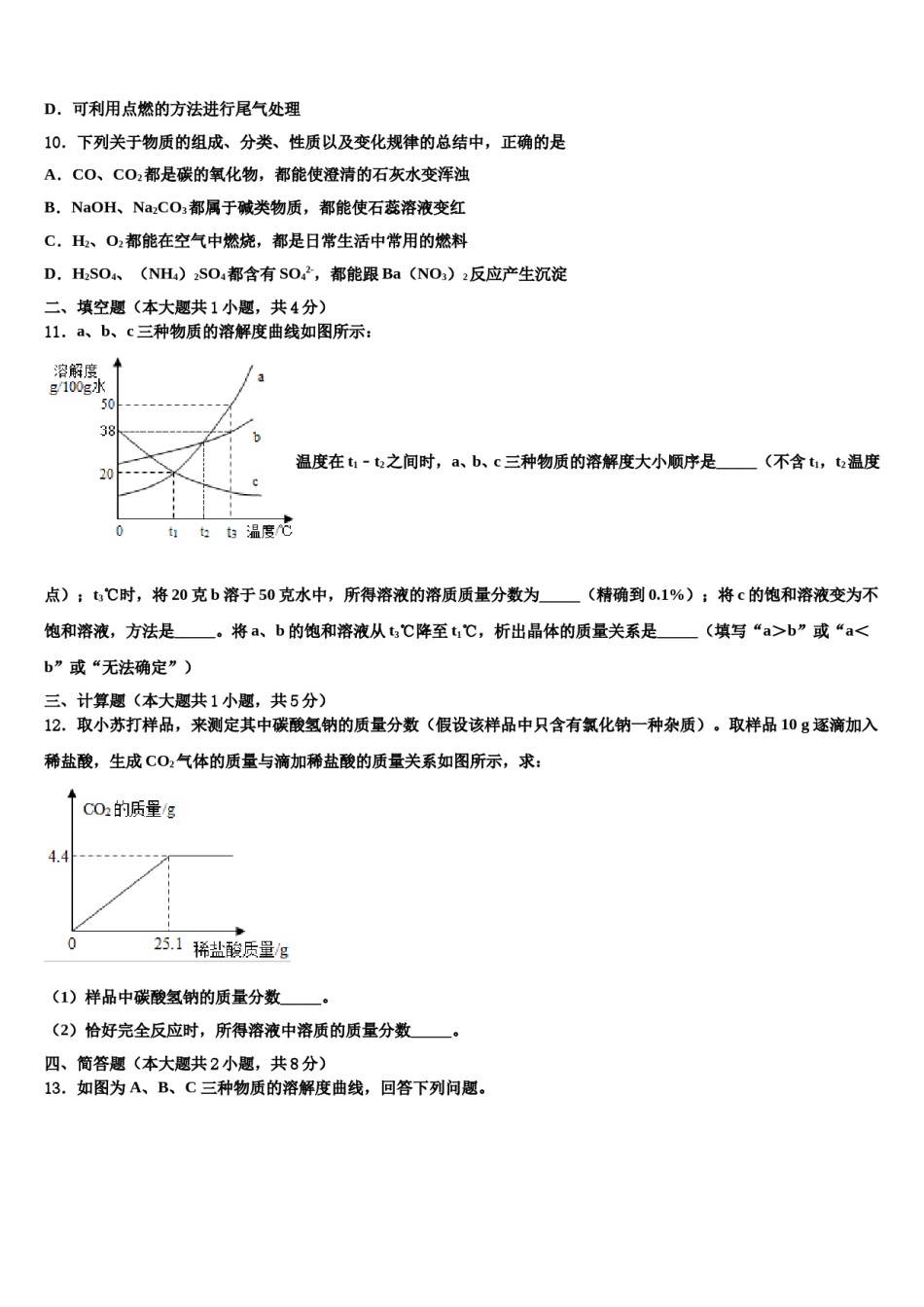 2023-2024学年四川省成都市育才校中考联考化学试题含解析.doc_第3页