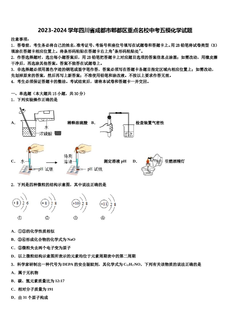 2023-2024学年四川省成都市郫都区重点名校中考五模化学试题含解析.doc_第1页
