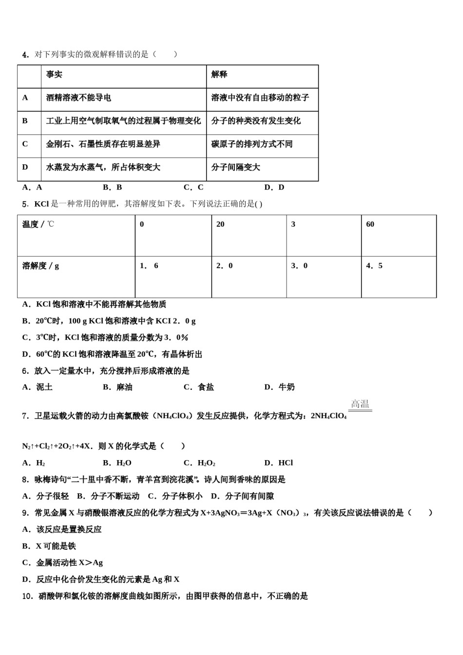 2023-2024学年四川省成都市郫都区重点名校中考五模化学试题含解析.doc_第2页