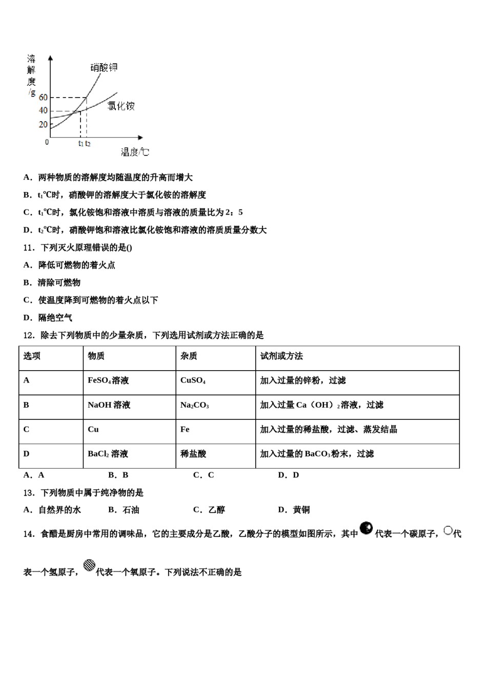 2023-2024学年四川省成都市郫都区重点名校中考五模化学试题含解析.doc_第3页