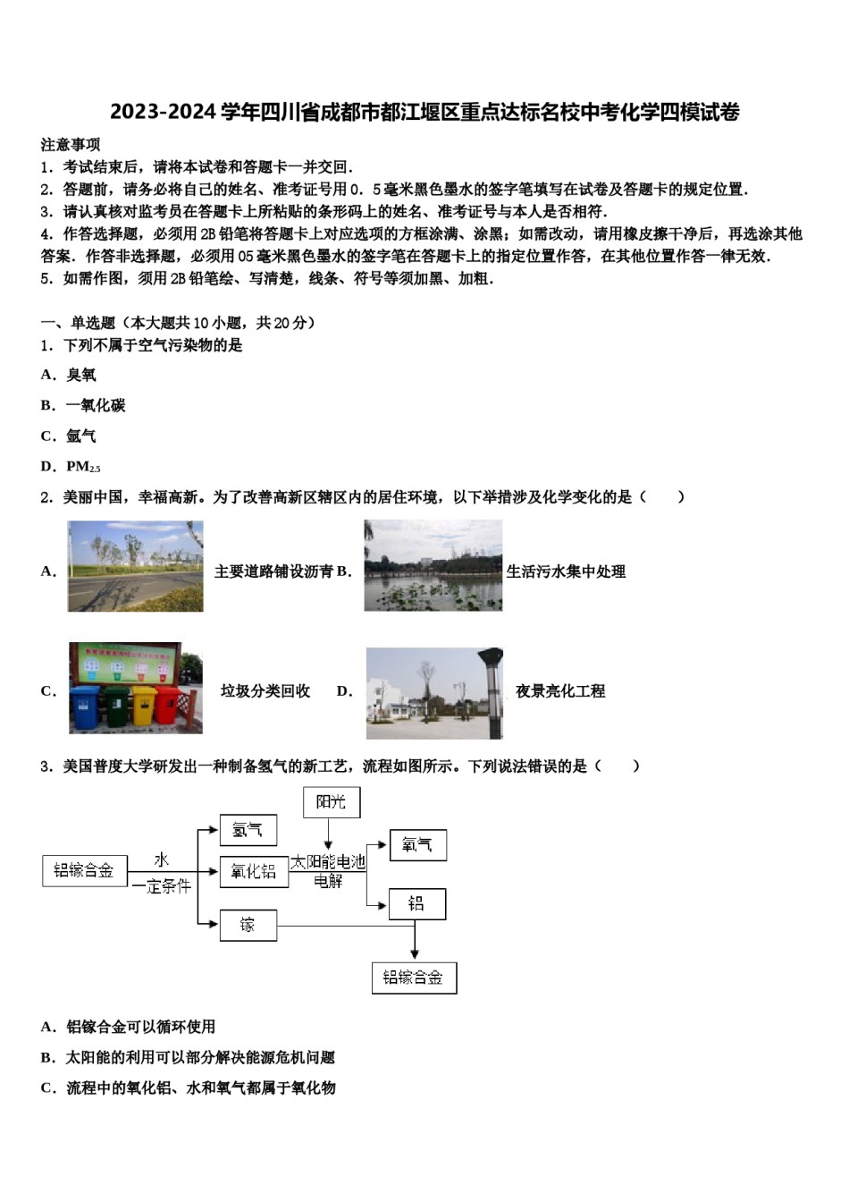 2023-2024学年四川省成都市都江堰区重点达标名校中考化学四模试卷含解析.doc_第1页
