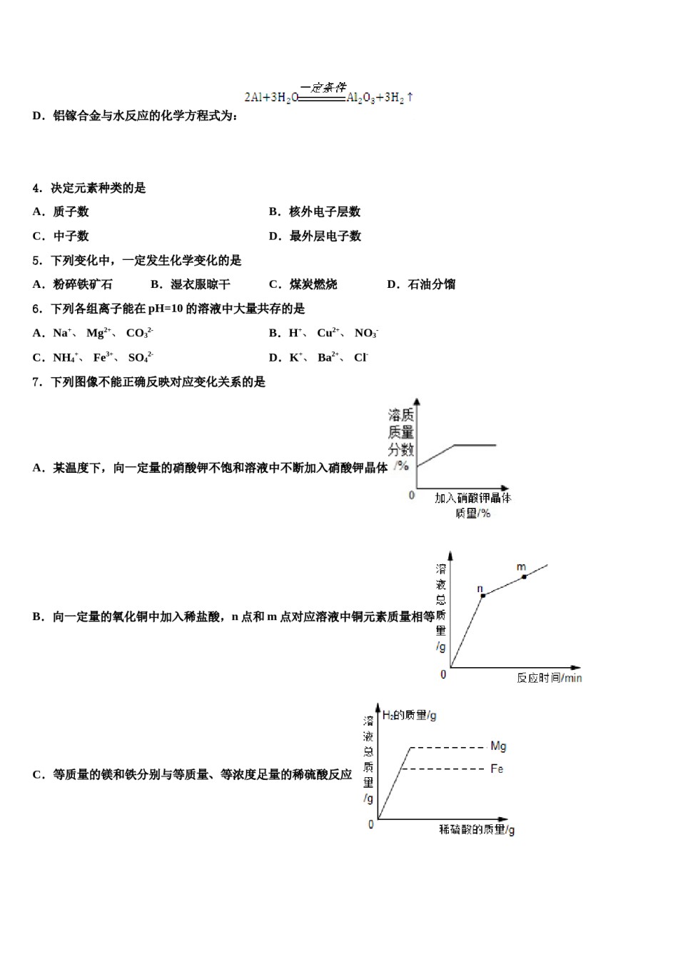 2023-2024学年四川省成都市都江堰区重点达标名校中考化学四模试卷含解析.doc_第2页
