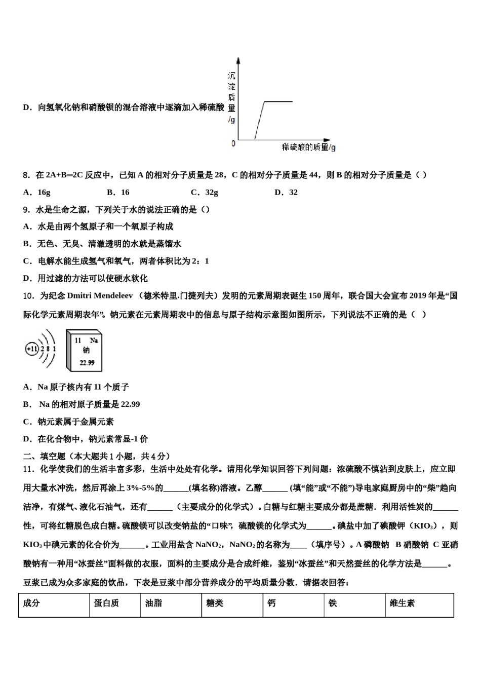 2023-2024学年四川省成都市都江堰区重点达标名校中考化学四模试卷含解析.doc_第3页