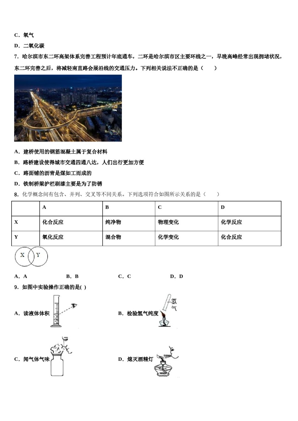 2023-2024学年四川省成都市重点中学中考一模化学试题含解析.doc_第2页