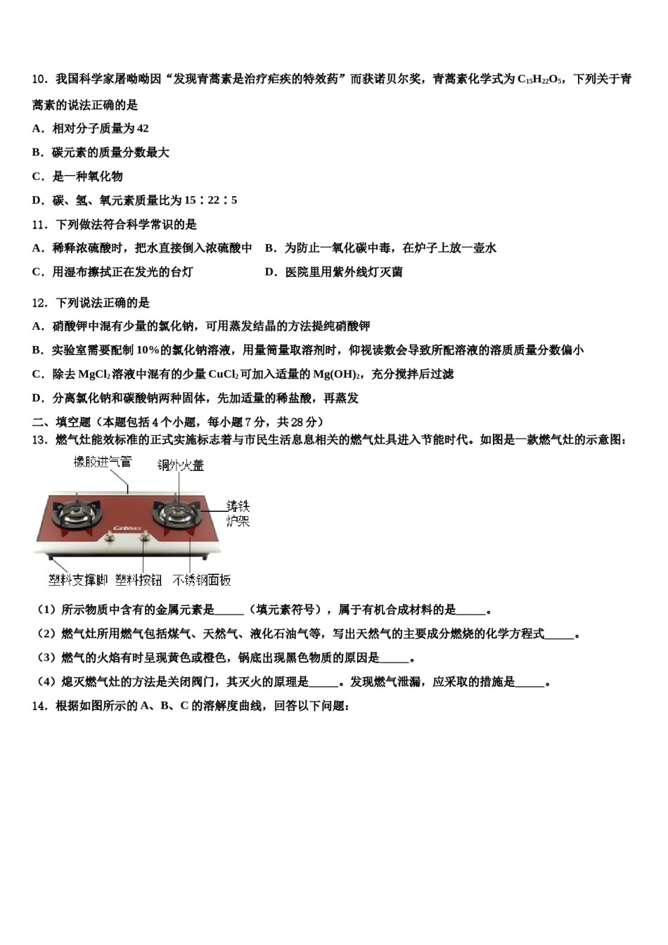 2023-2024学年四川省成都市重点中学中考一模化学试题含解析.doc_第3页