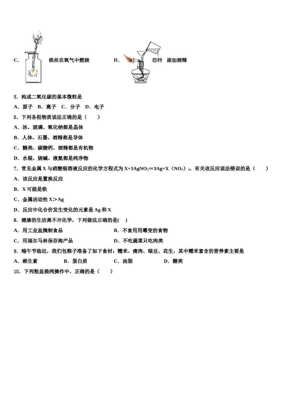 2023-2024学年四川省成都市重点中学中考化学模拟试题含解析.doc_第2页
