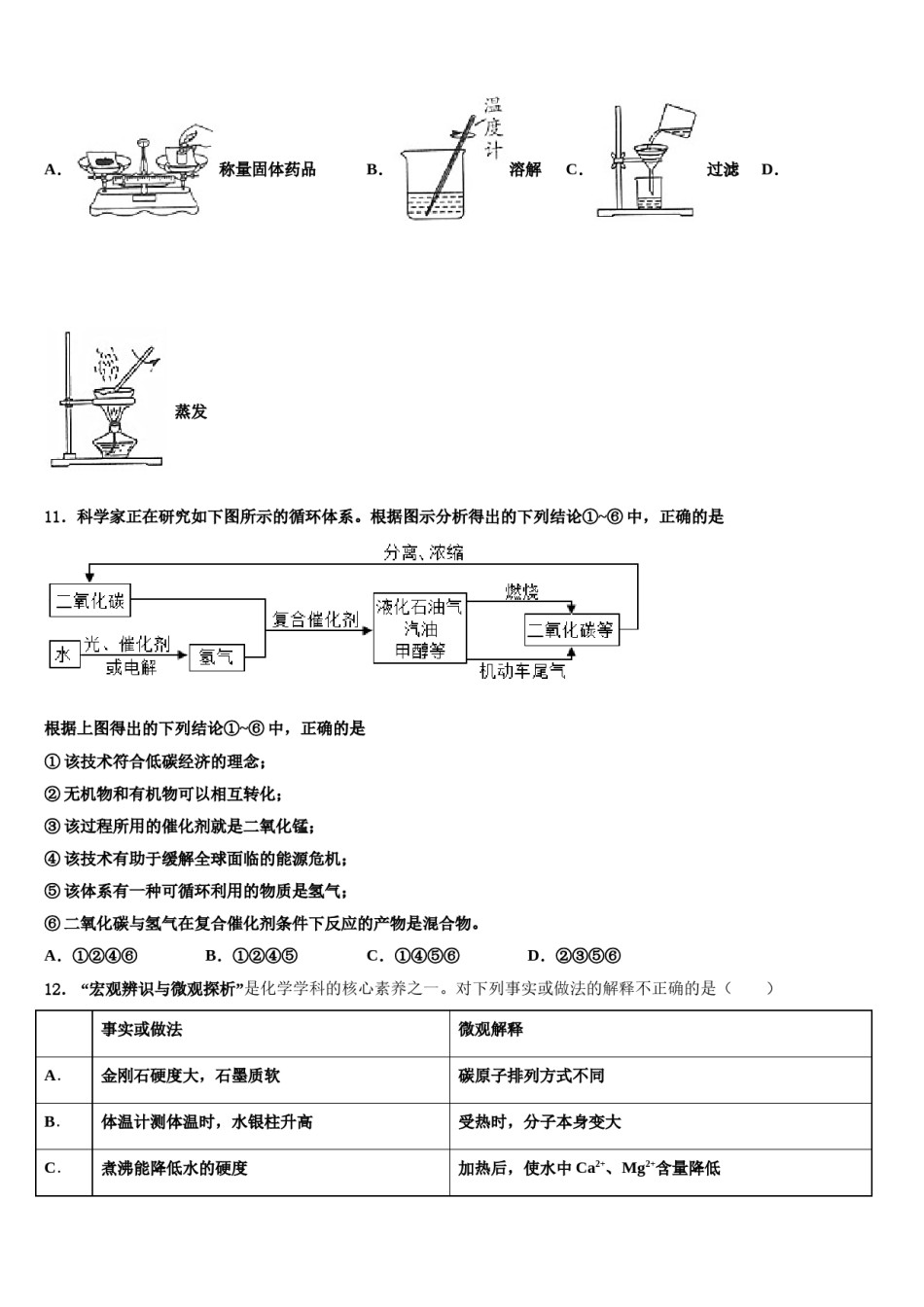 2023-2024学年四川省成都市重点中学中考化学模拟试题含解析.doc_第3页