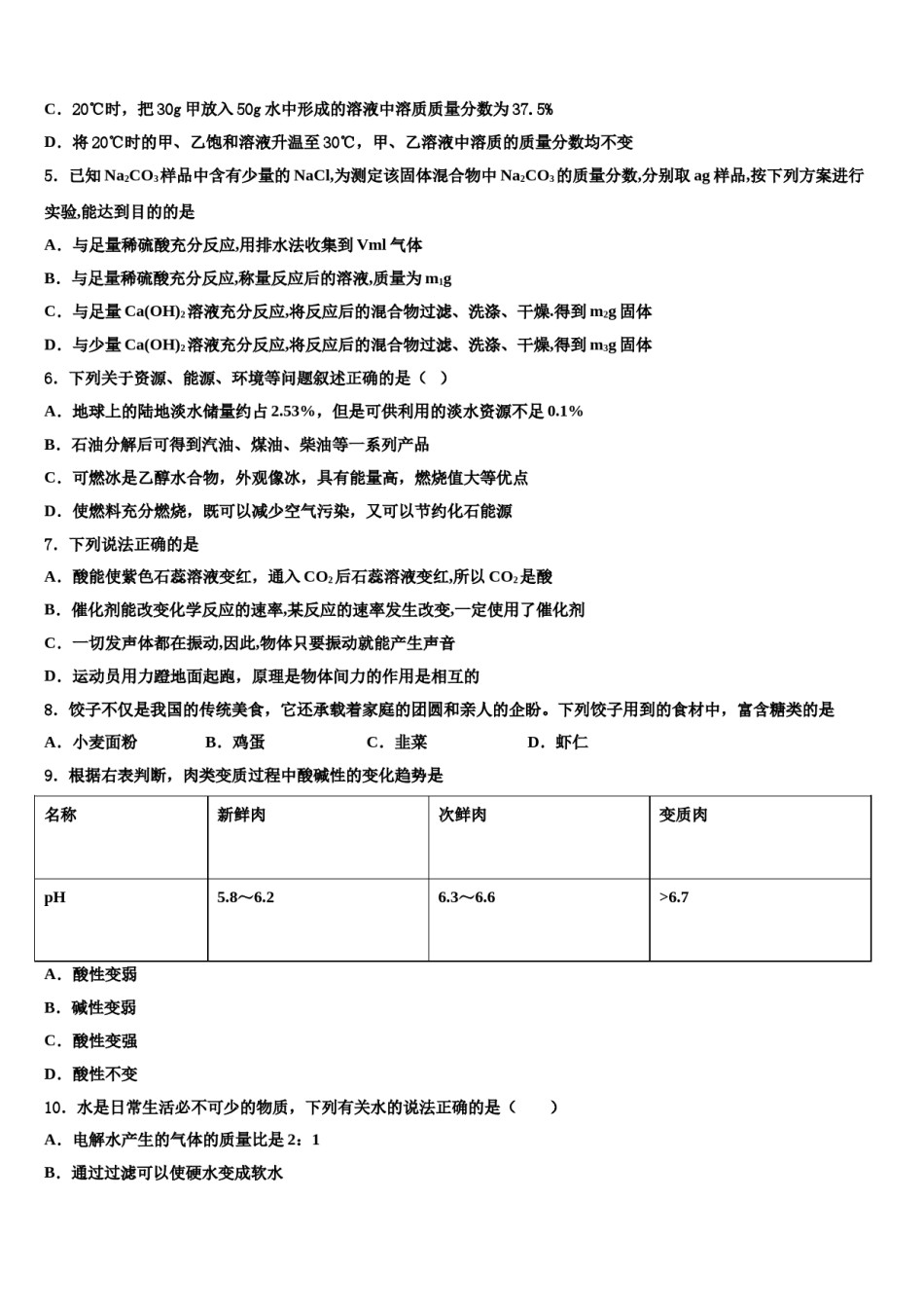 2023-2024学年四川省成都市金堂县中考猜题化学试卷含解析.doc_第2页