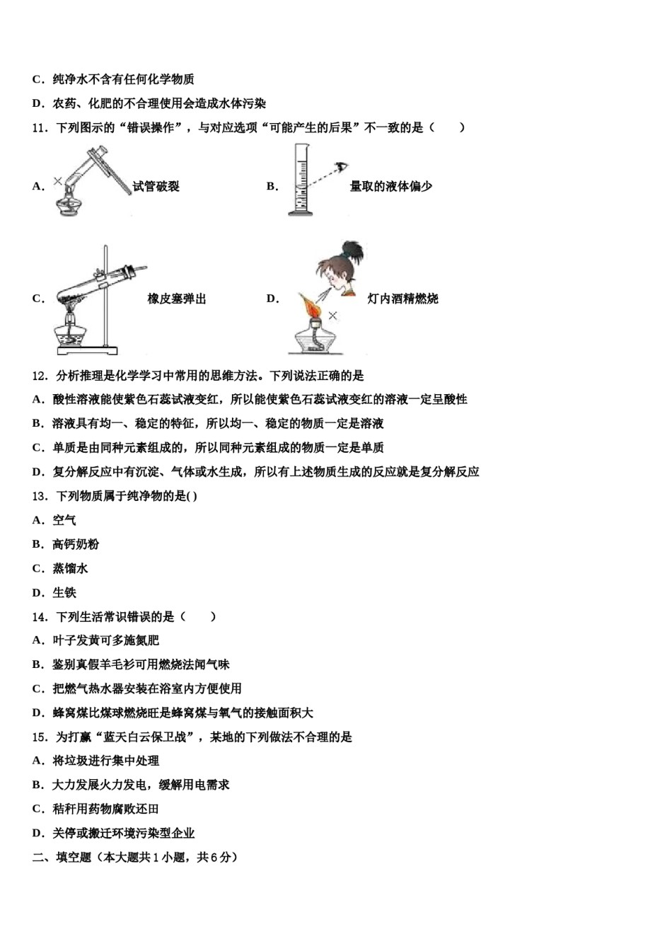 2023-2024学年四川省成都市金堂县中考猜题化学试卷含解析.doc_第3页