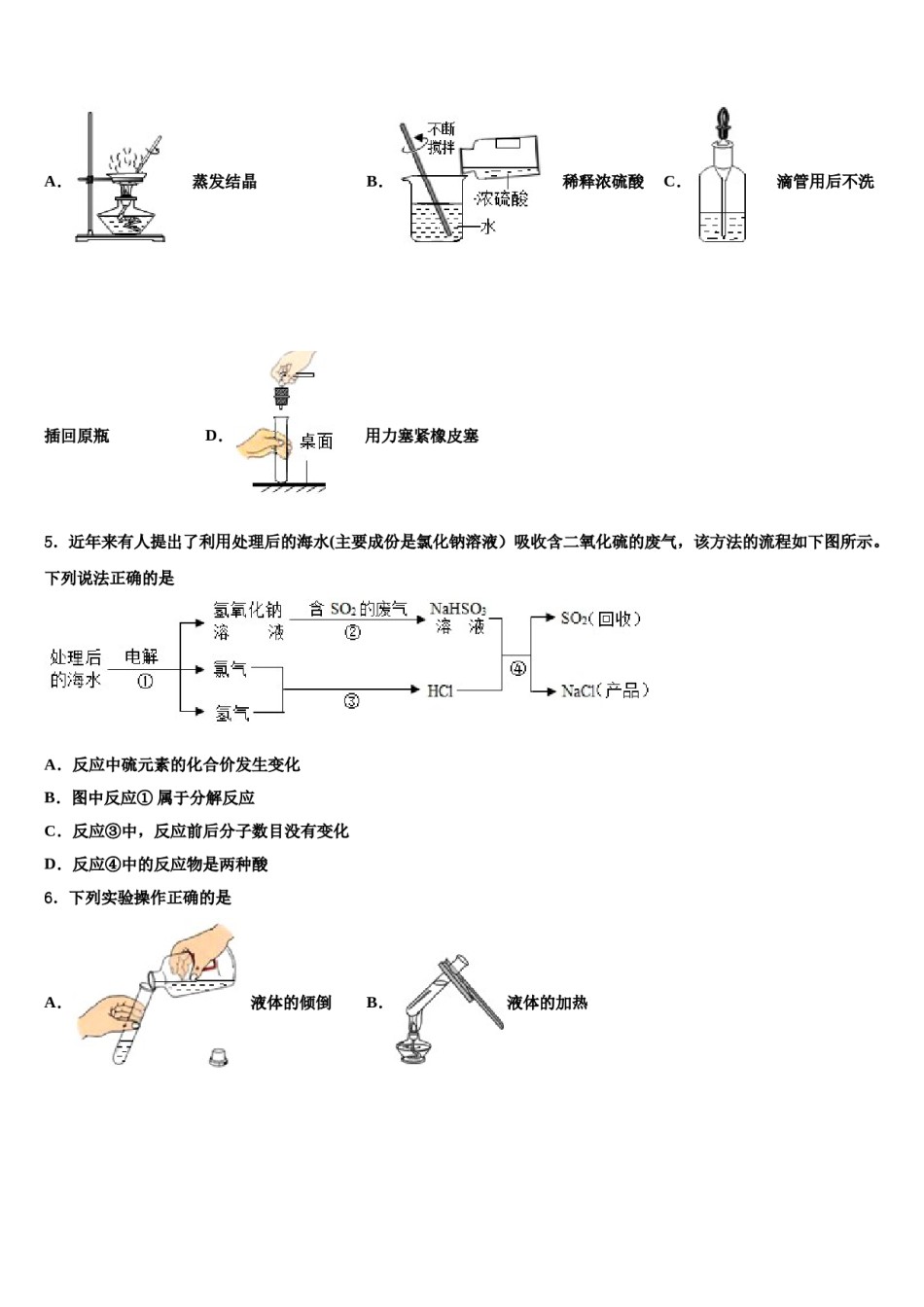 2023-2024学年四川省成都市金堂县重点中学中考化学模拟试题含解析.doc_第2页