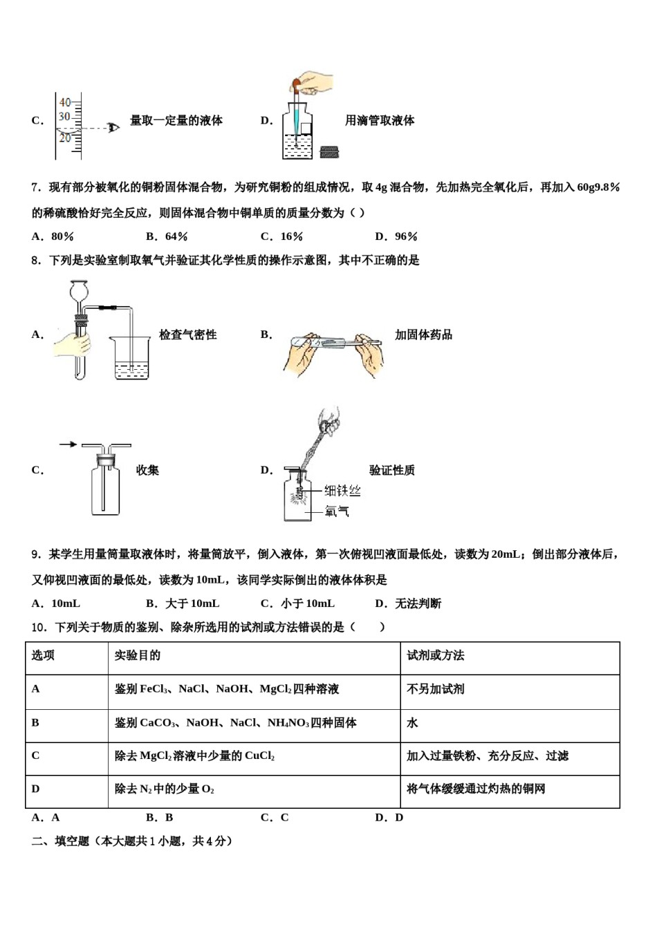 2023-2024学年四川省成都市金堂县重点中学中考化学模拟试题含解析.doc_第3页
