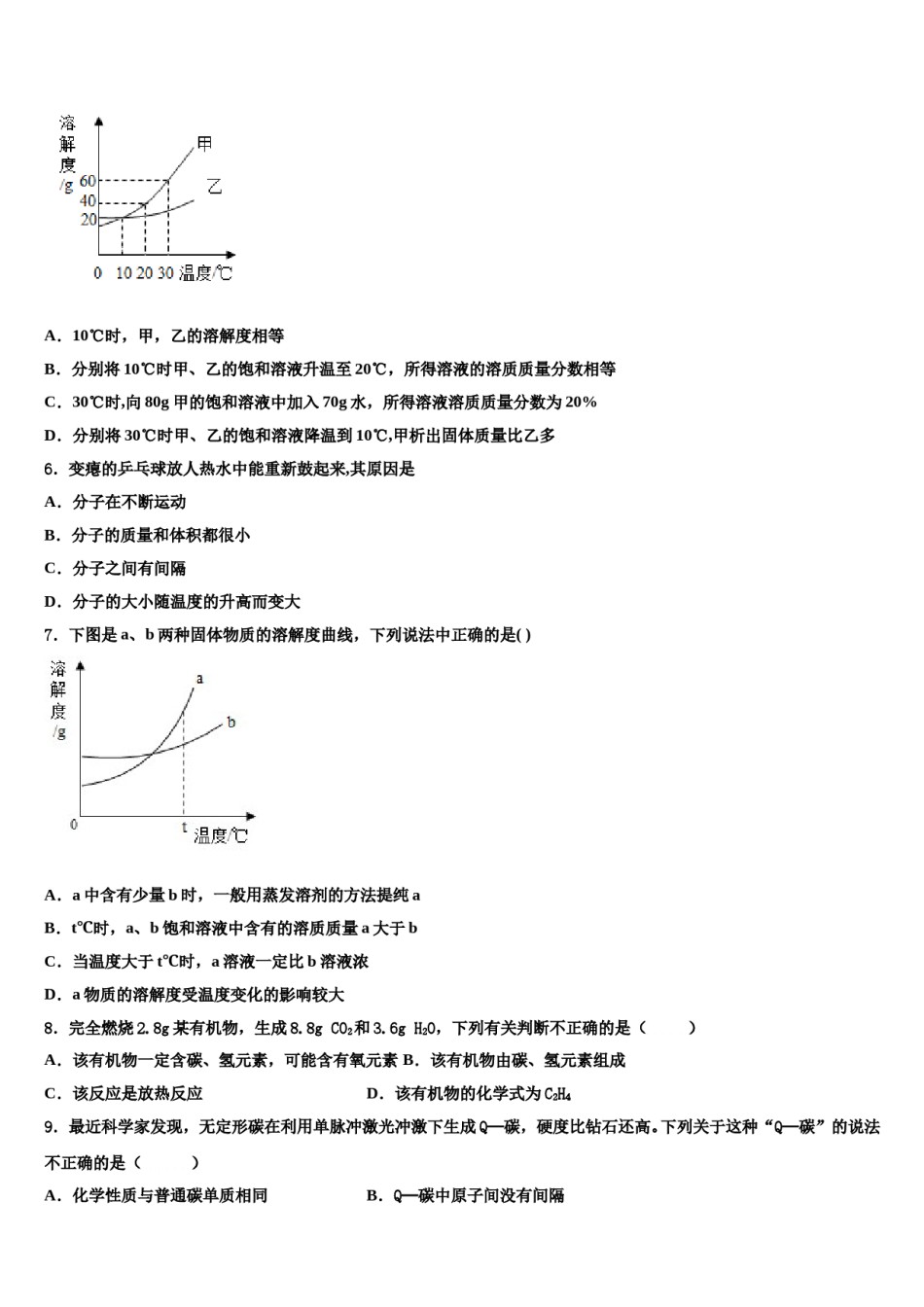 2023-2024学年四川省成都市青羊区成都石室中学中考化学适应性模拟试题含解析.doc_第2页