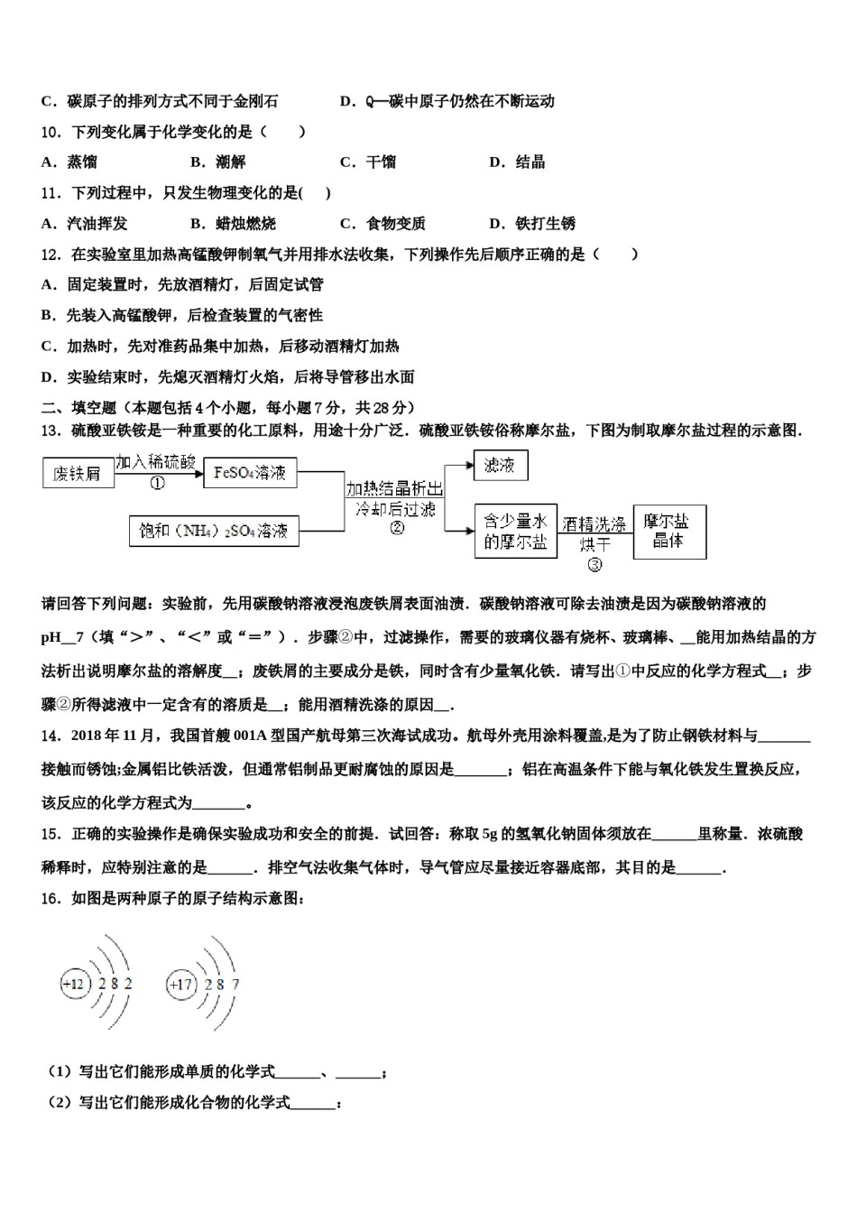 2023-2024学年四川省成都市青羊区成都石室中学中考化学适应性模拟试题含解析.doc_第3页