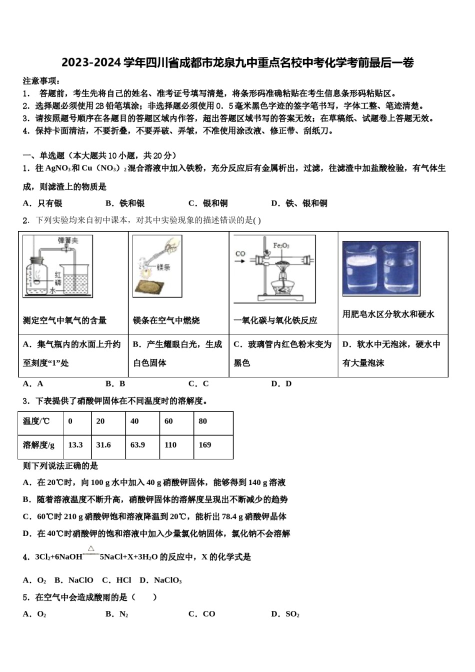 2023-2024学年四川省成都市龙泉九中重点名校中考化学考前最后一卷含解析.doc_第1页