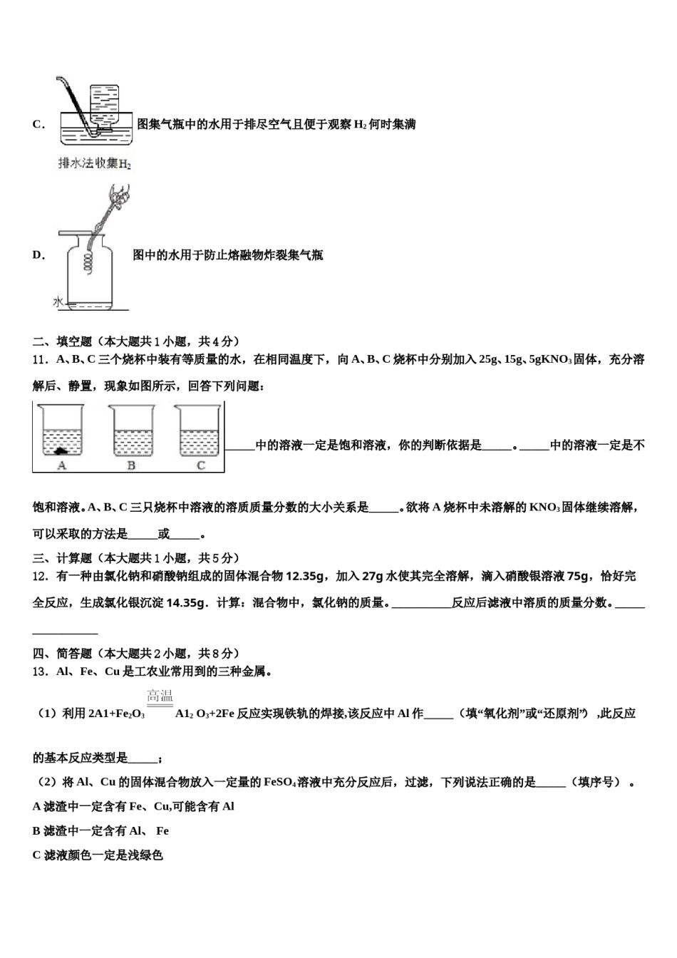 2023-2024学年四川省成都市龙泉九中重点名校中考化学考前最后一卷含解析.doc_第3页
