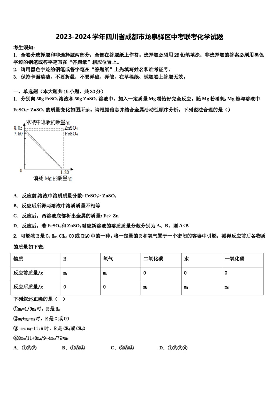 2023-2024学年四川省成都市龙泉驿区中考联考化学试题含解析.doc_第1页