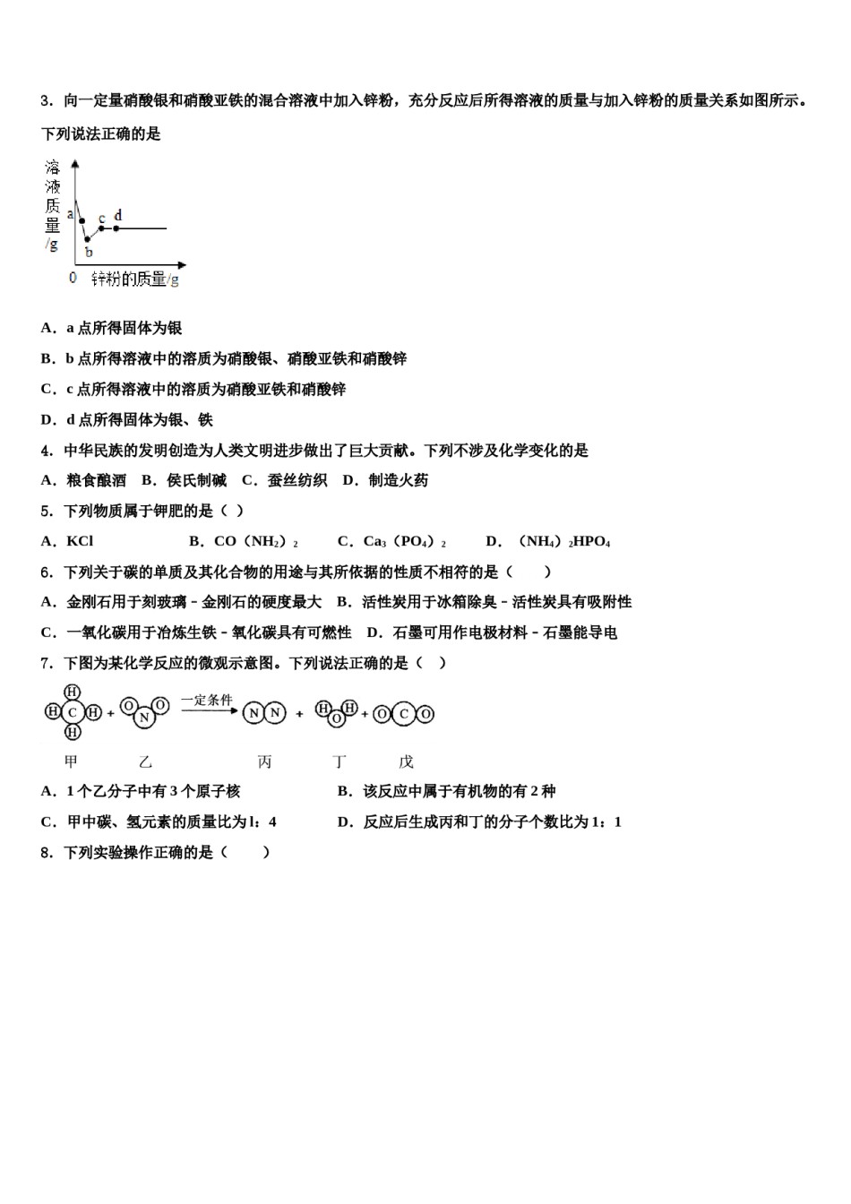 2023-2024学年四川省成都市龙泉驿区中考联考化学试题含解析.doc_第2页