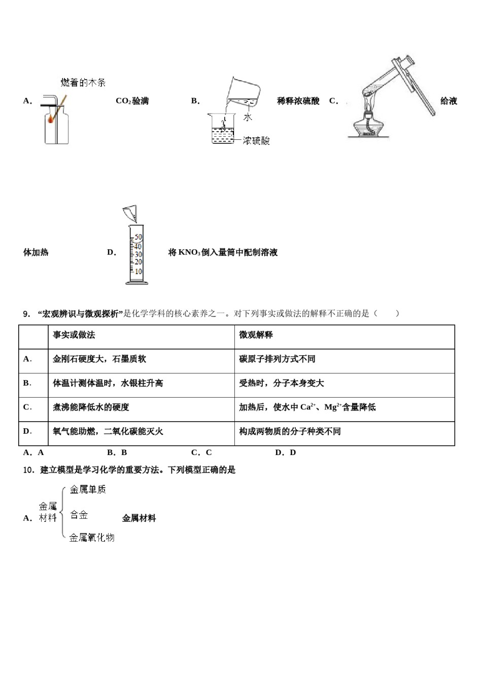 2023-2024学年四川省成都市龙泉驿区中考联考化学试题含解析.doc_第3页