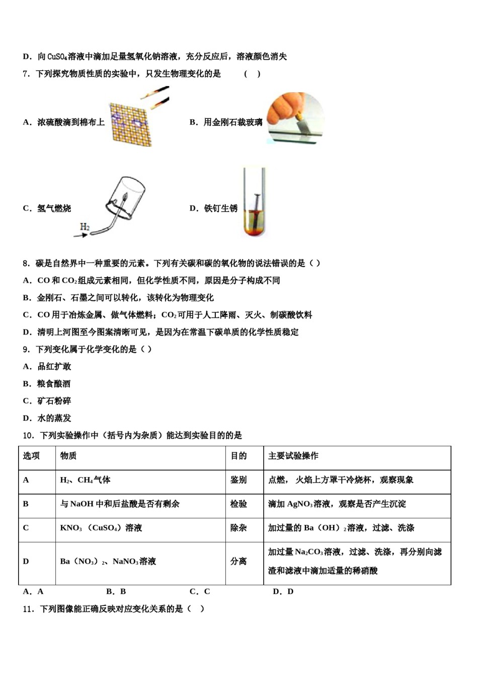 2023-2024学年四川省成都市龙泉驿区达标名校中考化学五模试卷含解析.doc_第2页