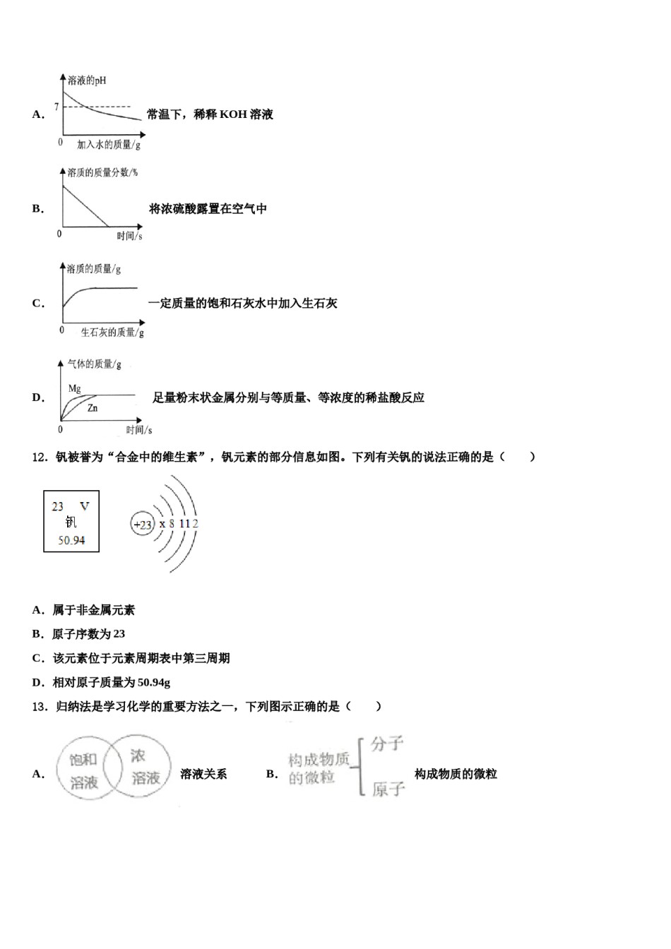 2023-2024学年四川省成都市龙泉驿区达标名校中考化学五模试卷含解析.doc_第3页
