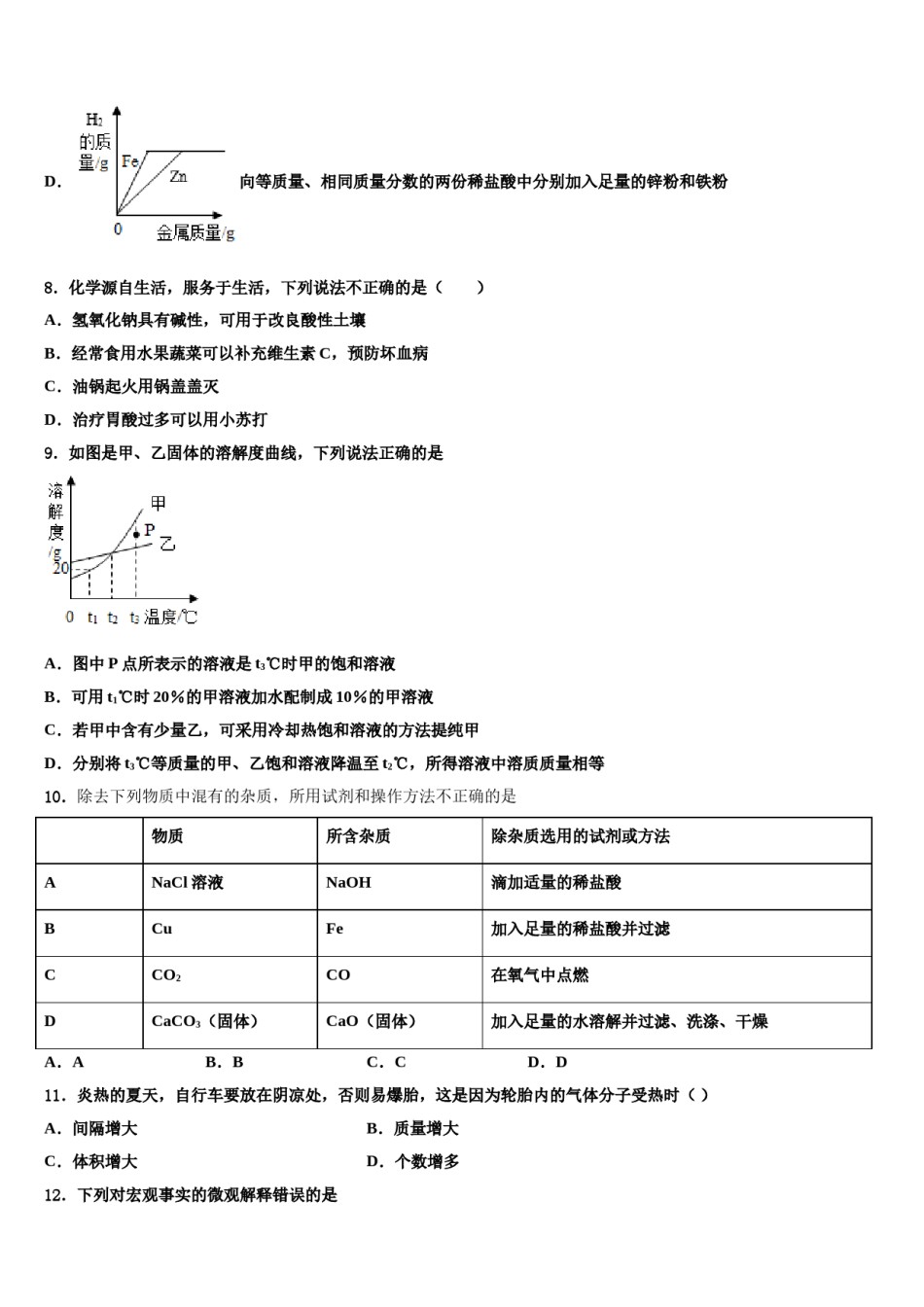 2023-2024学年四川省成都树德中学中考化学仿真试卷含解析.doc_第3页
