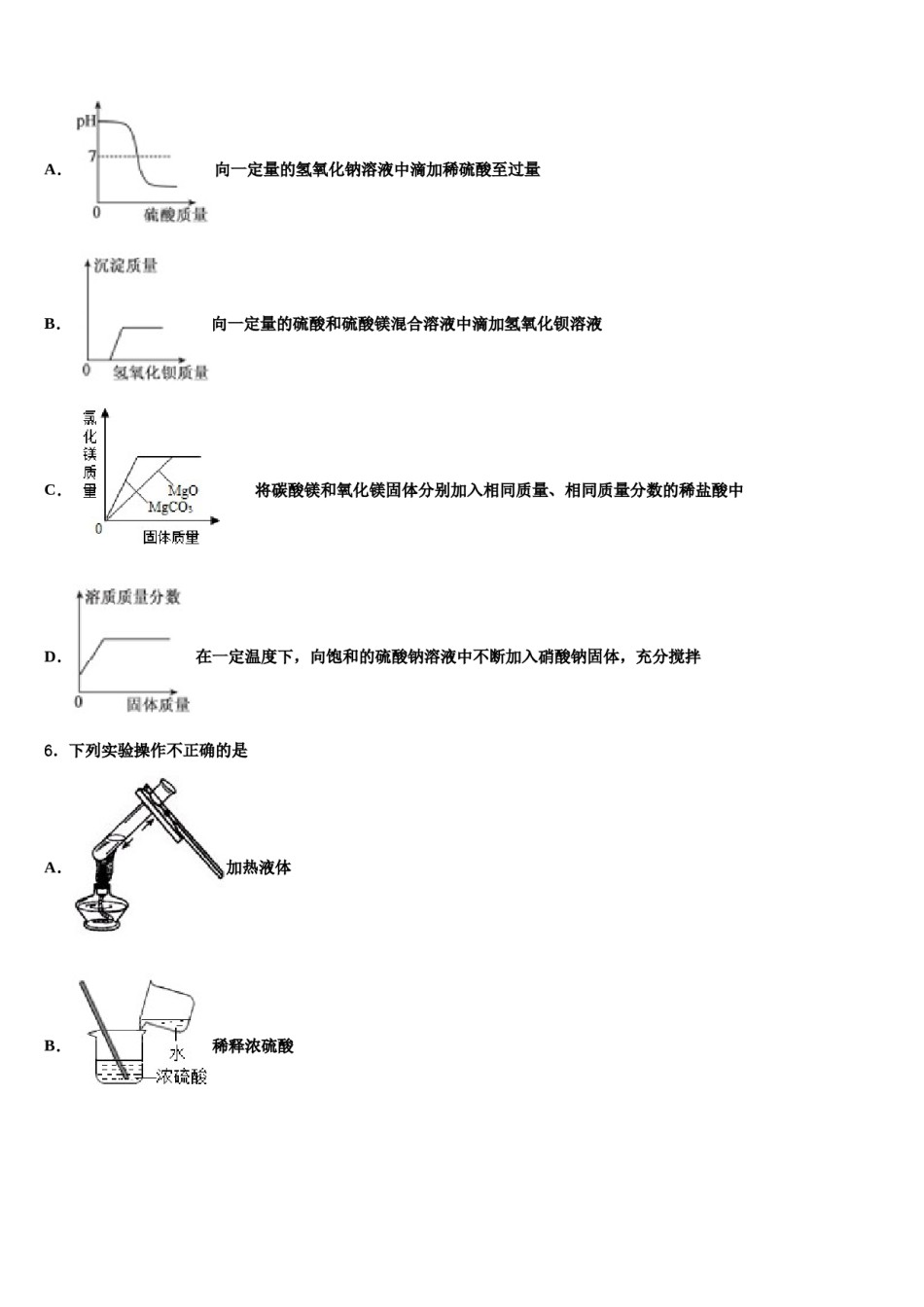 2023-2024学年四川省成都树德中学中考适应性考试化学试题含解析.doc_第2页