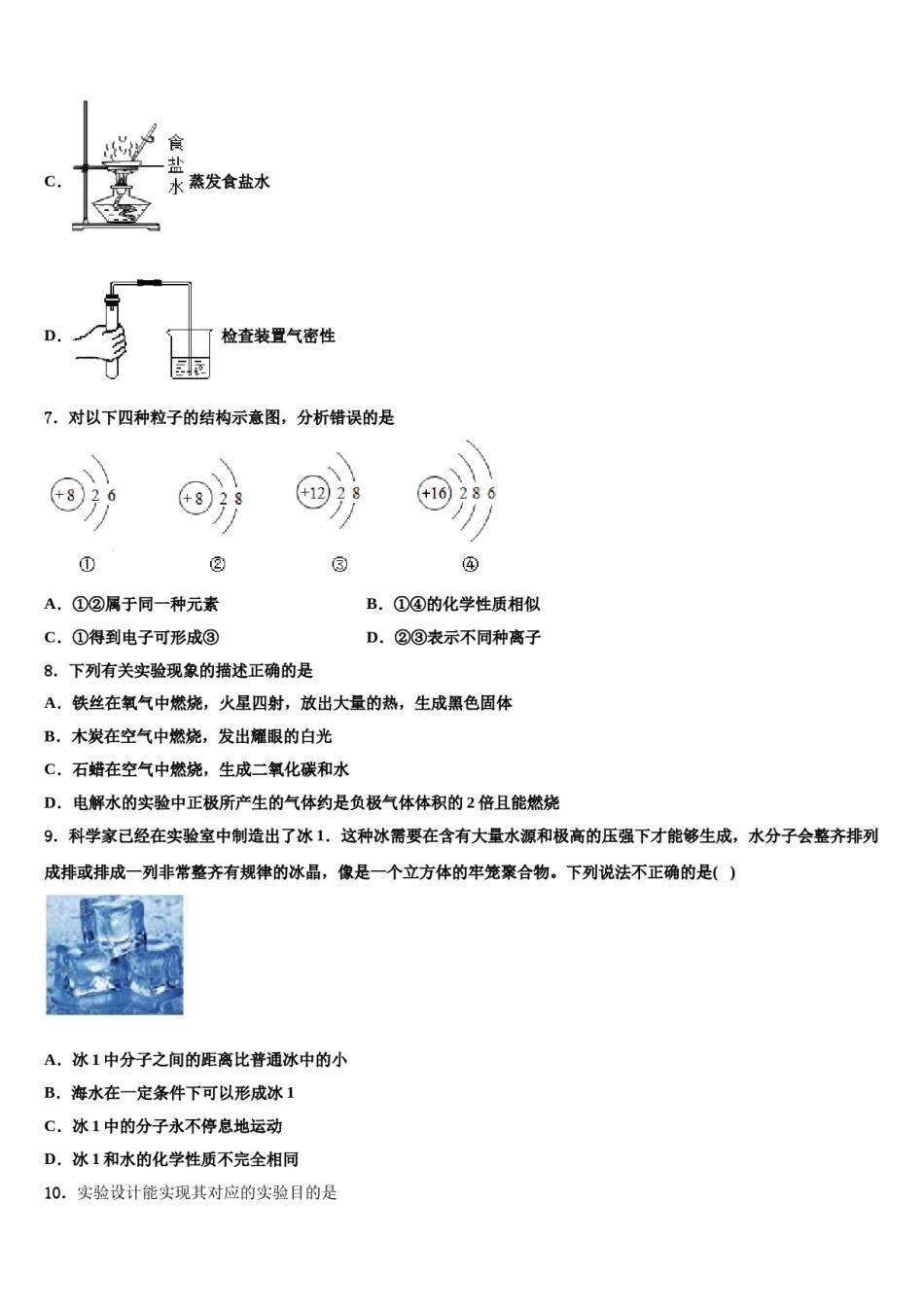 2023-2024学年四川省成都树德中学中考适应性考试化学试题含解析.doc_第3页
