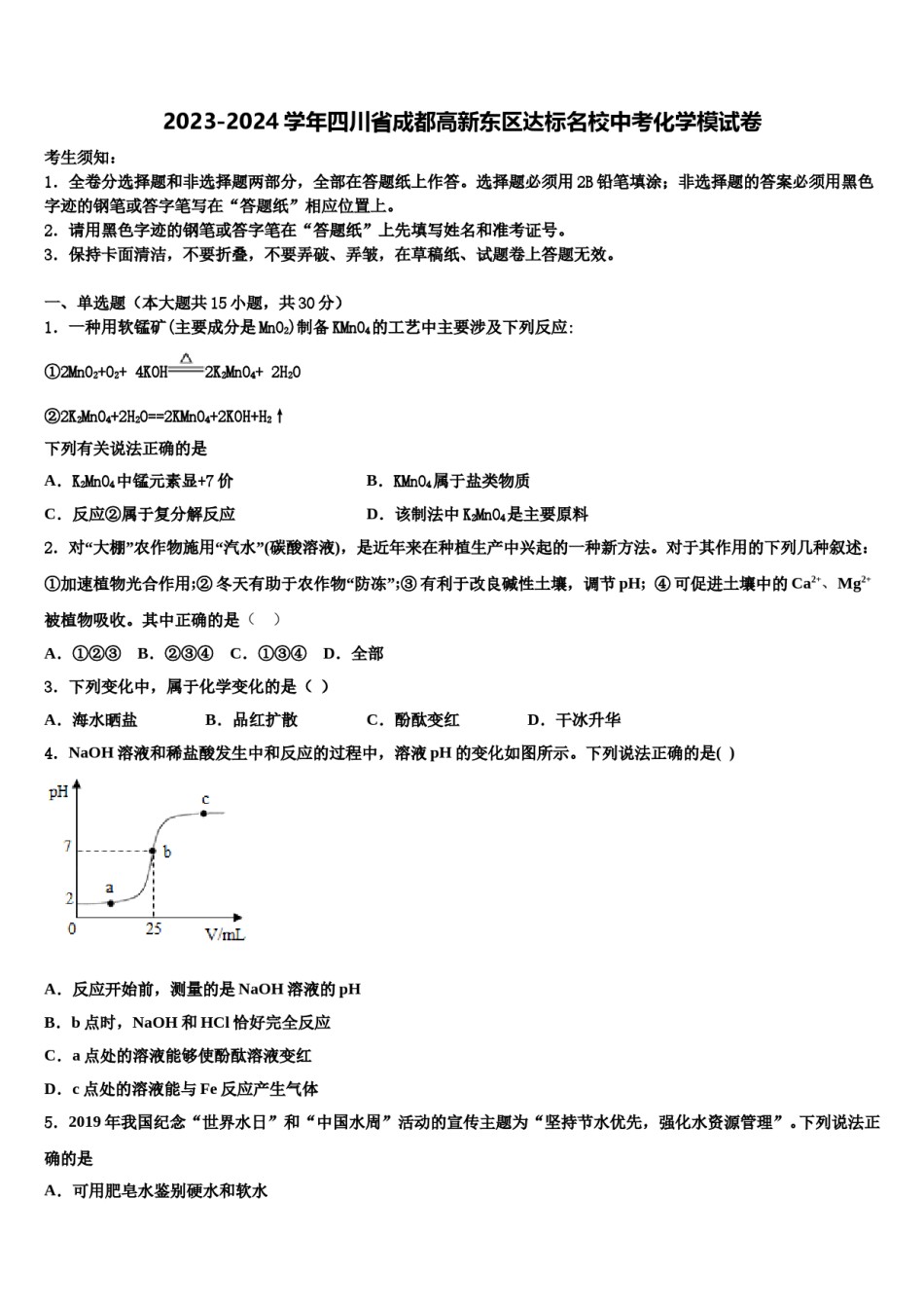 2023-2024学年四川省成都高新东区达标名校中考化学模试卷含解析.doc_第1页