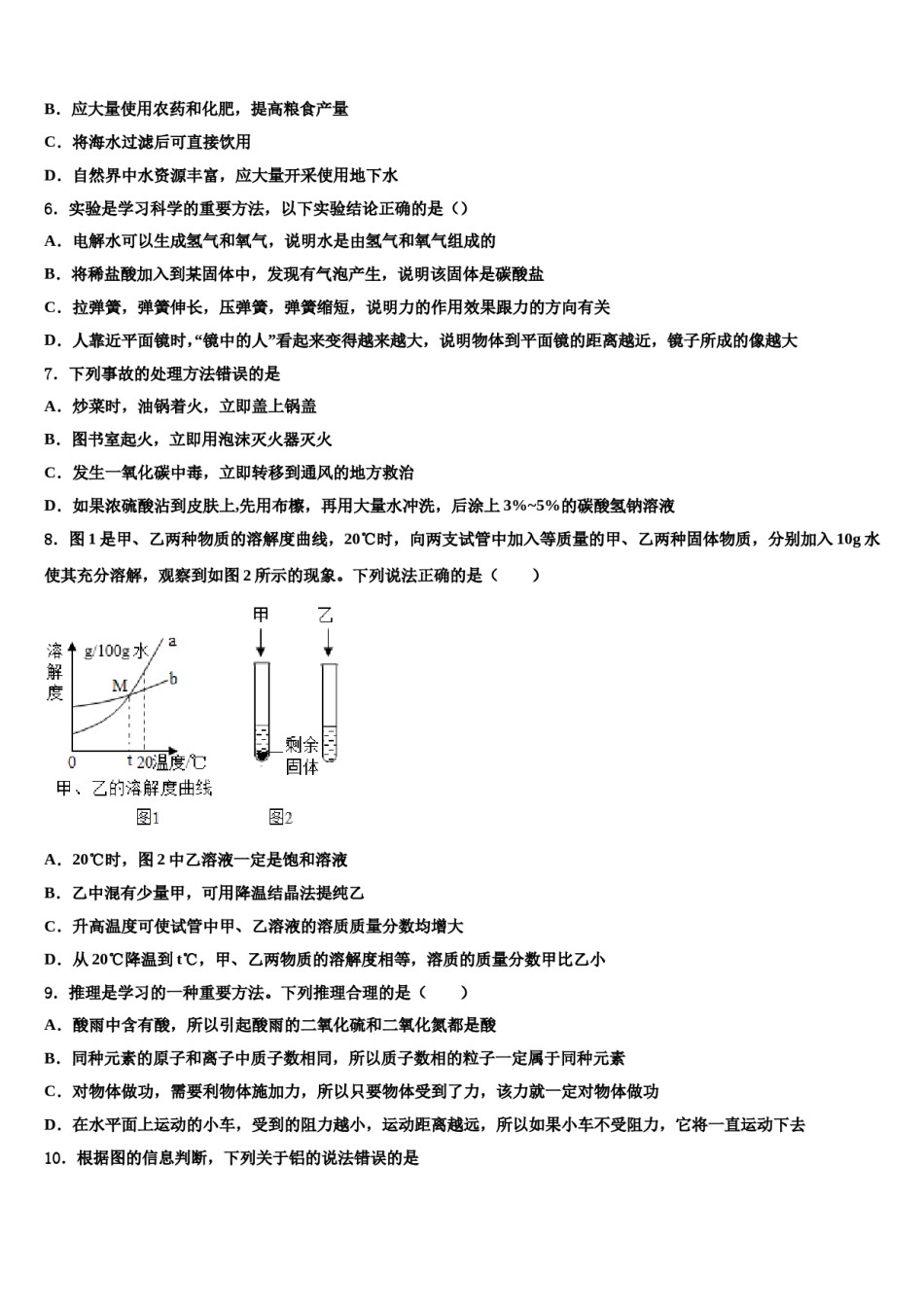 2023-2024学年四川省成都高新东区达标名校中考化学模试卷含解析.doc_第2页