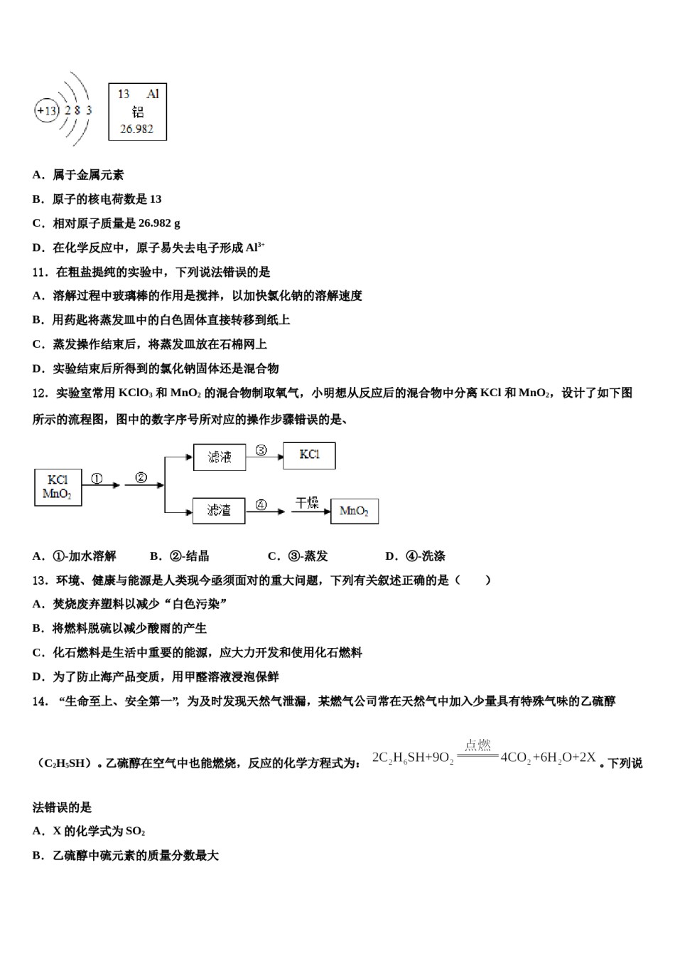 2023-2024学年四川省成都高新东区达标名校中考化学模试卷含解析.doc_第3页