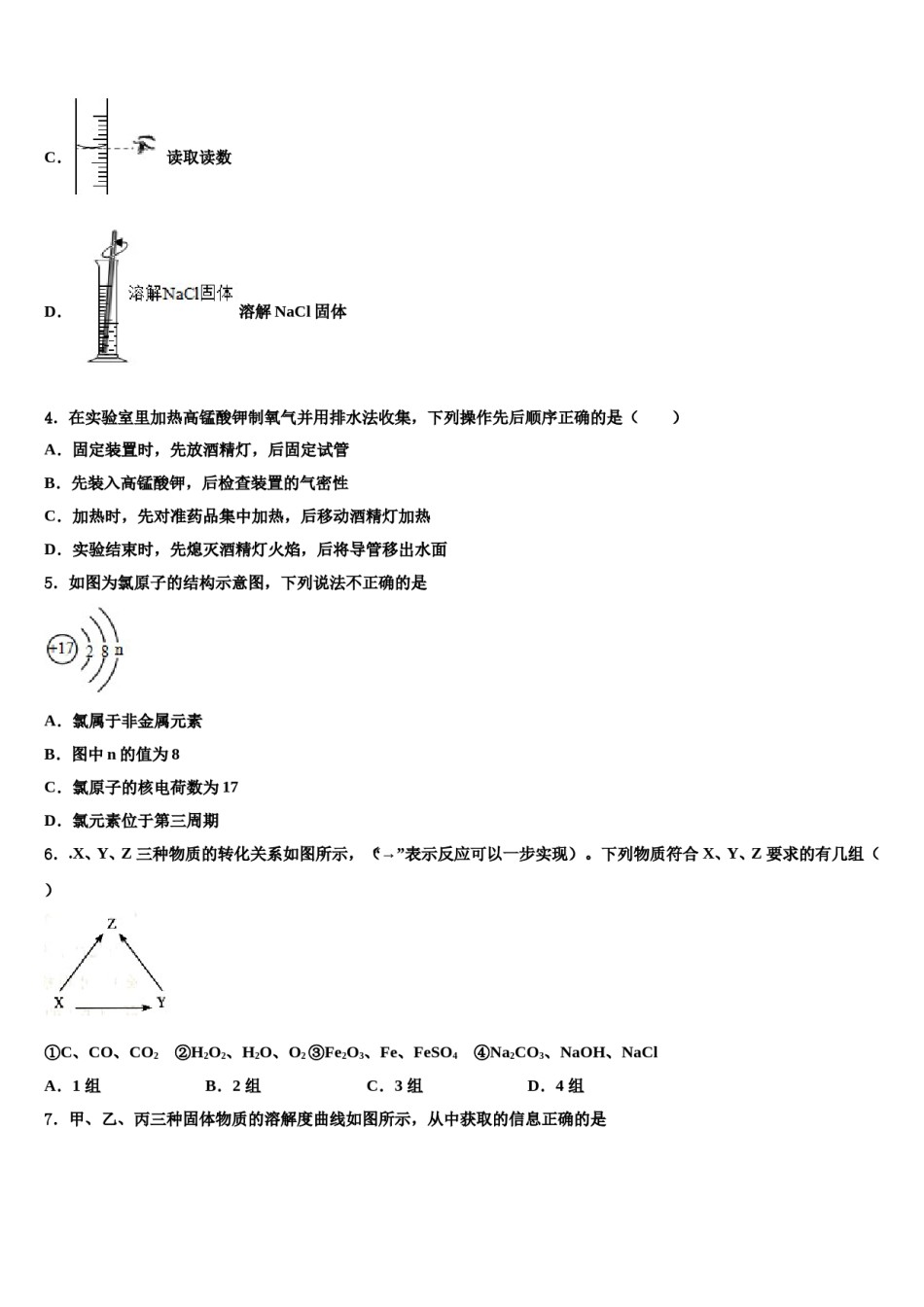 2023-2024学年四川省望子成龙校中考化学仿真试卷含解析.doc_第2页