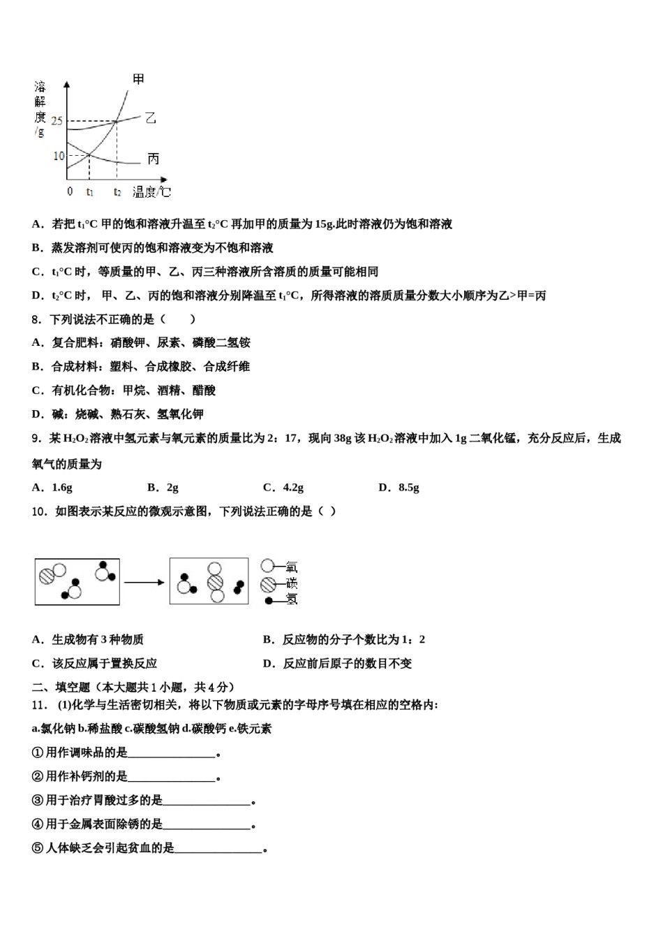 2023-2024学年四川省望子成龙校中考化学仿真试卷含解析.doc_第3页