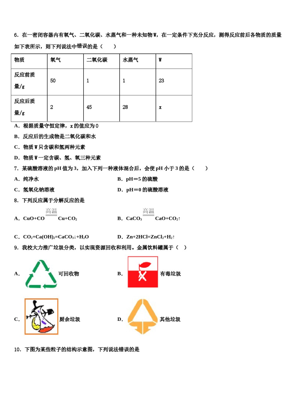 2023-2024学年四川省武胜县重点达标名校十校联考最后化学试题含解析.doc_第2页