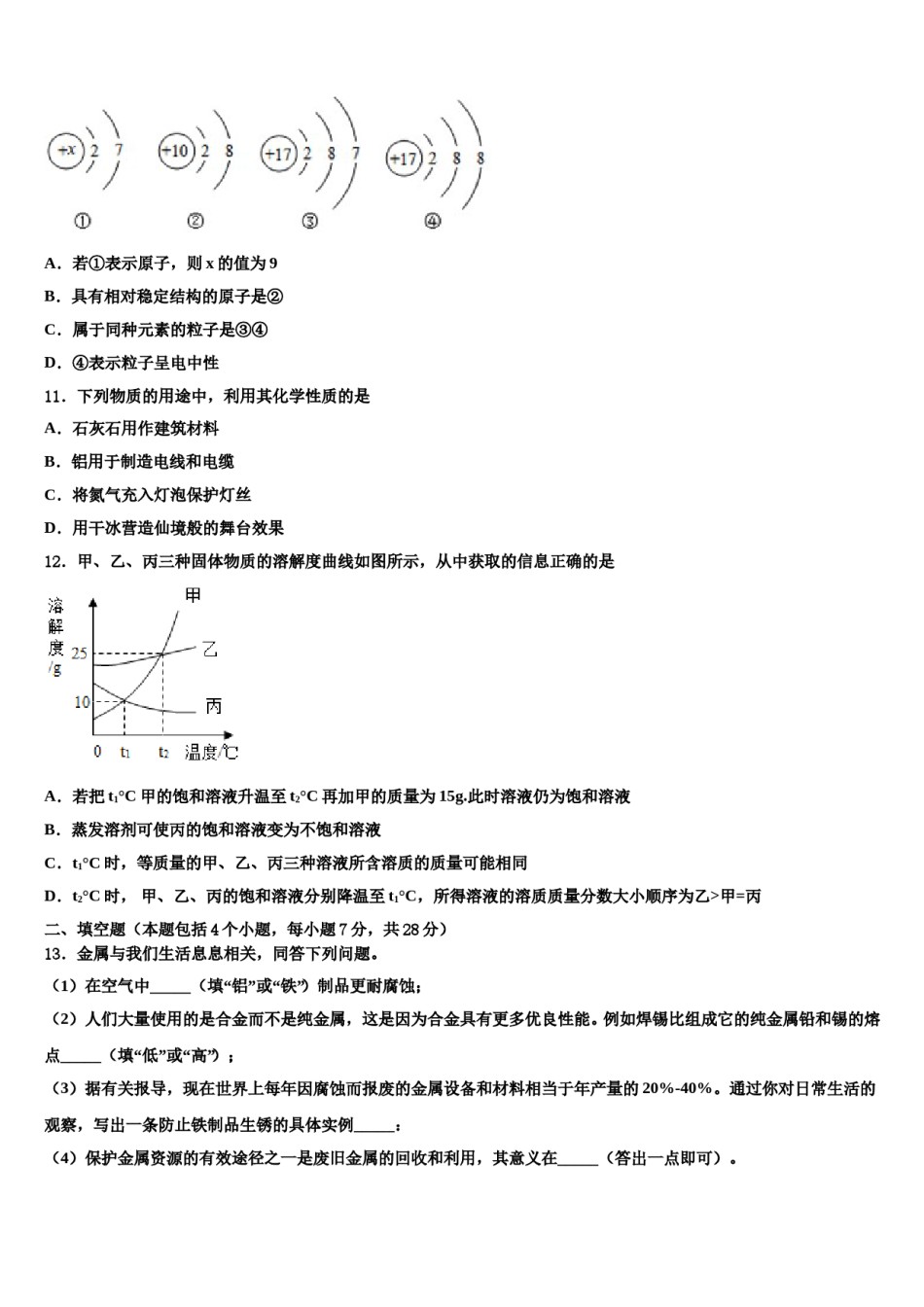 2023-2024学年四川省武胜县重点达标名校十校联考最后化学试题含解析.doc_第3页