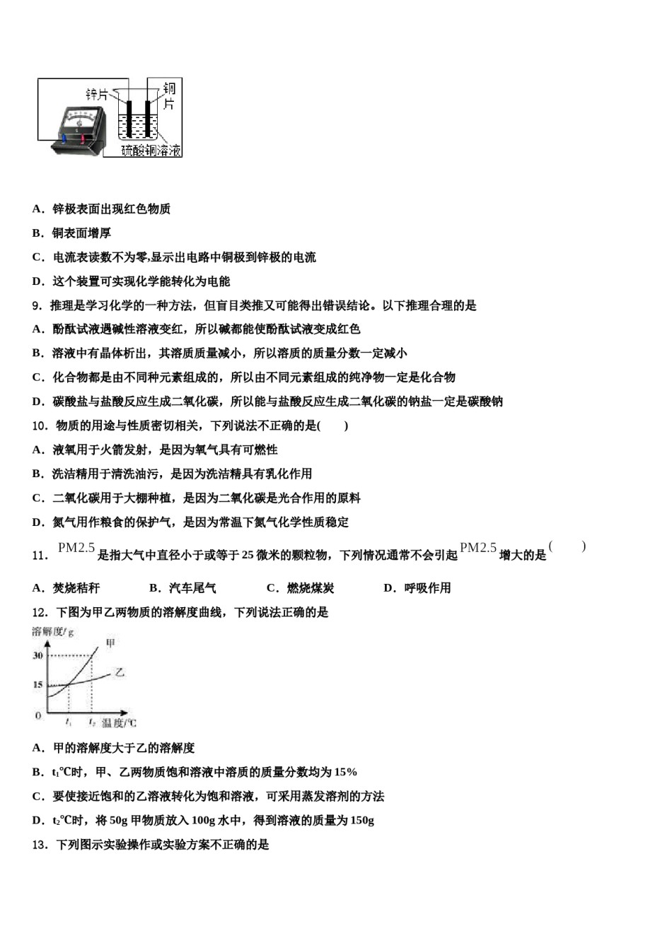 2023-2024学年四川省泸州市泸县重点名校中考化学模拟精编试卷含解析.doc_第2页
