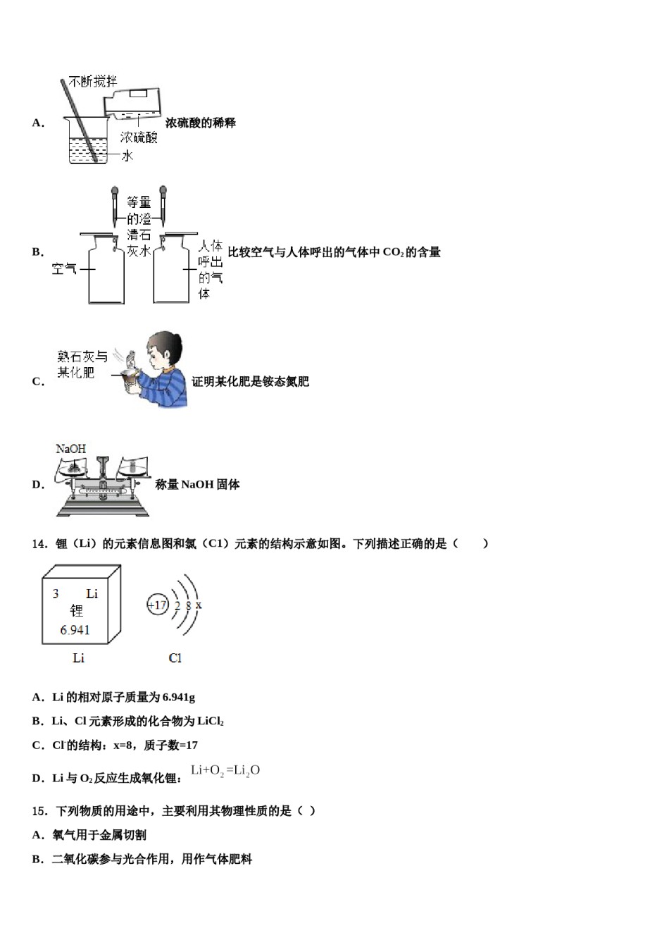 2023-2024学年四川省泸州市泸县重点名校中考化学模拟精编试卷含解析.doc_第3页