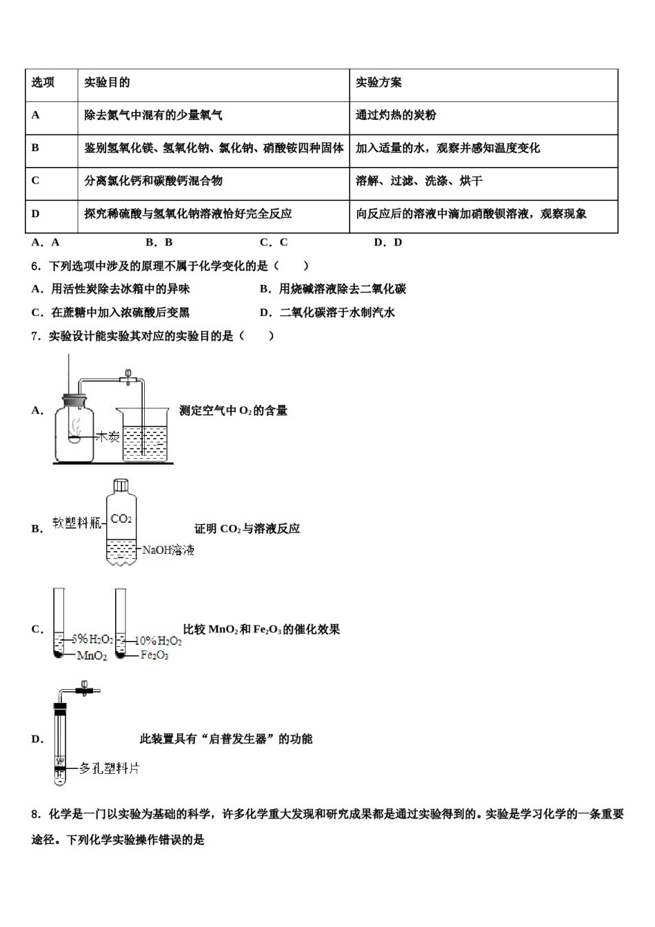2023-2024学年四川省泸州市泸县重点名校十校联考最后化学试题含解析.doc_第2页