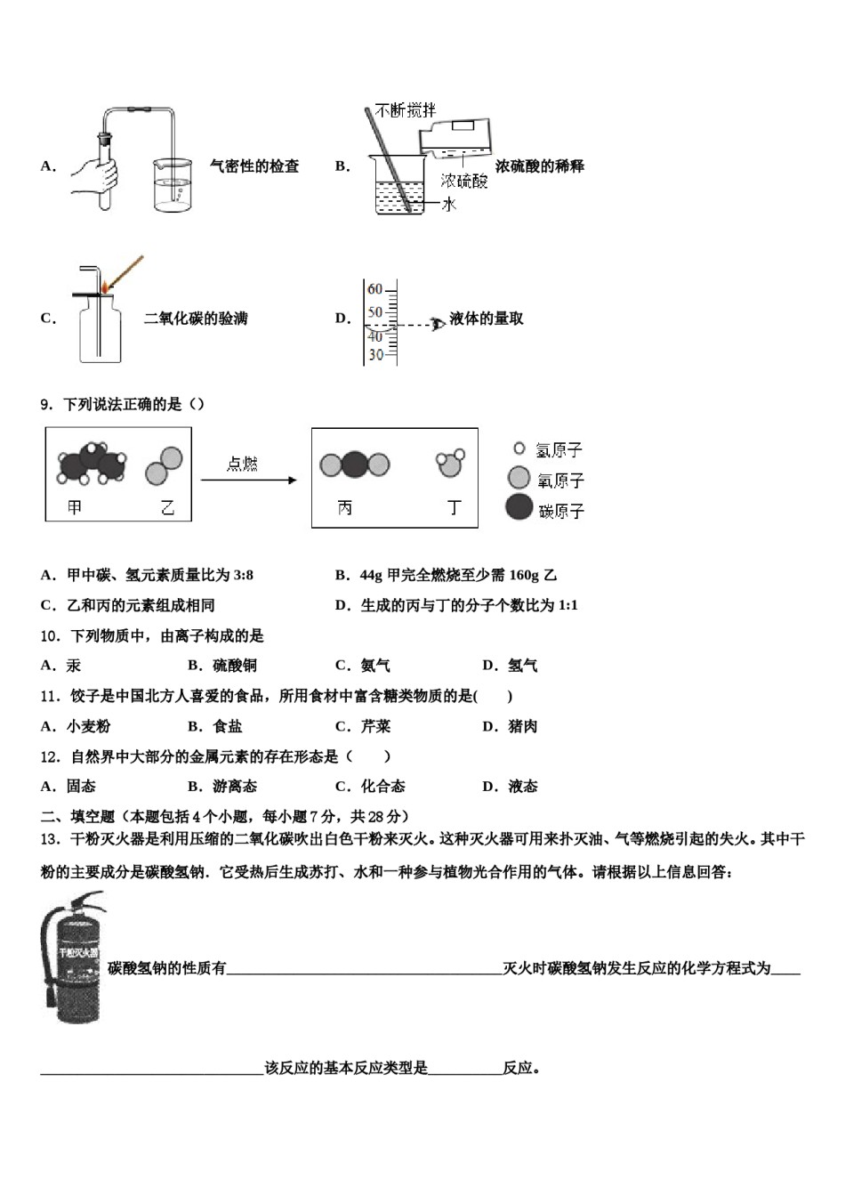 2023-2024学年四川省泸州市泸县重点名校十校联考最后化学试题含解析.doc_第3页