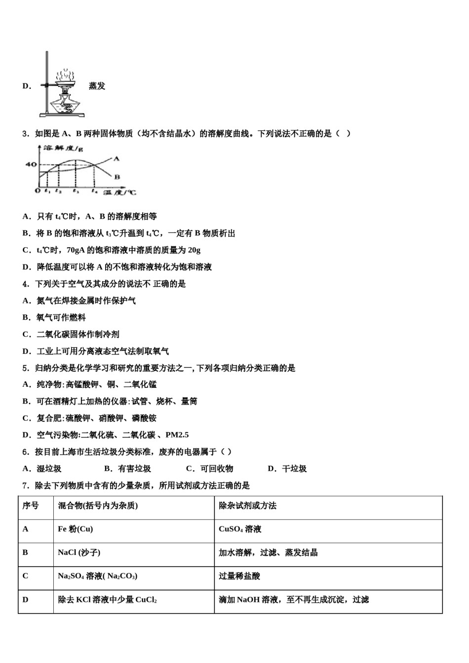 2023-2024学年四川省泸州泸县中考化学考前最后一卷含解析.doc_第2页