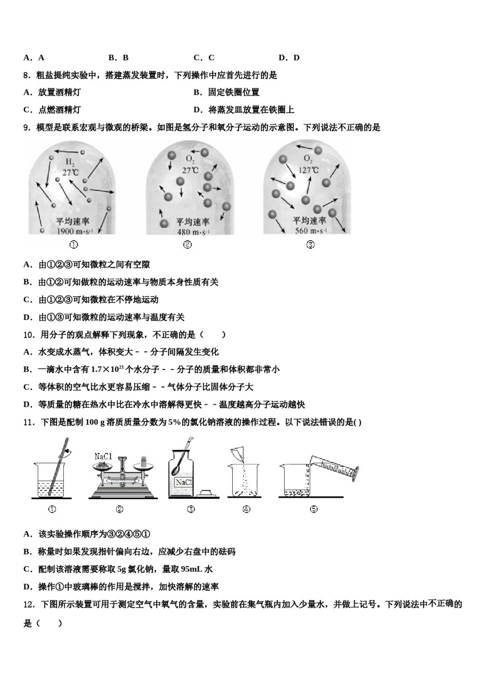 2023-2024学年四川省泸州泸县中考化学考前最后一卷含解析.doc_第3页