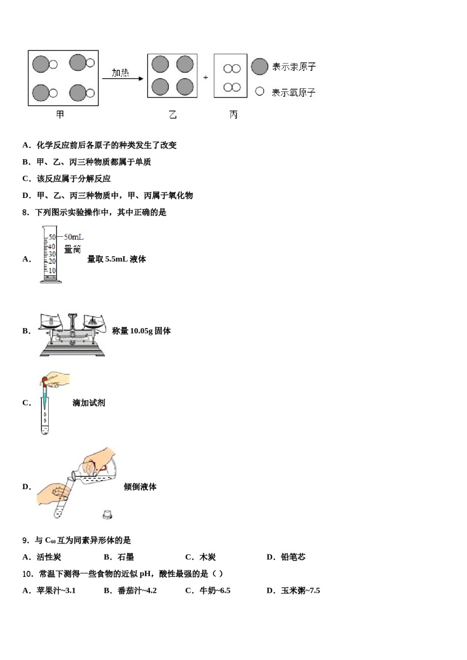 2023-2024学年四川省甘孜州道孚一中学中考化学最后冲刺浓缩精华卷含解析.doc_第2页