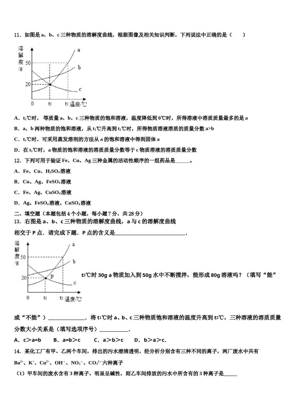 2023-2024学年四川省甘孜州道孚一中学中考化学最后冲刺浓缩精华卷含解析.doc_第3页