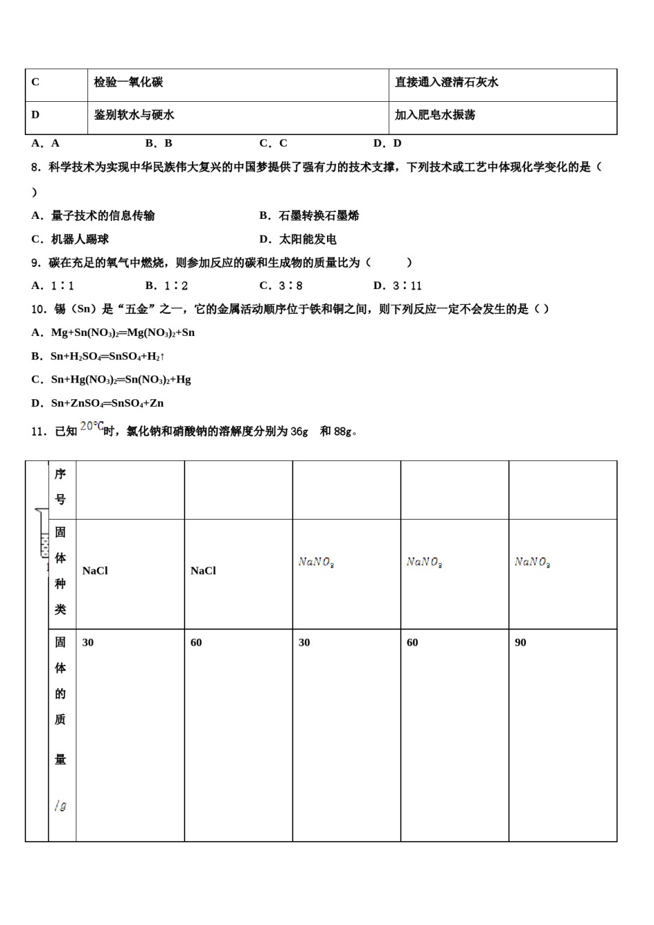 2023-2024学年四川省眉山县市级名校中考冲刺卷化学试题含解析.doc_第3页