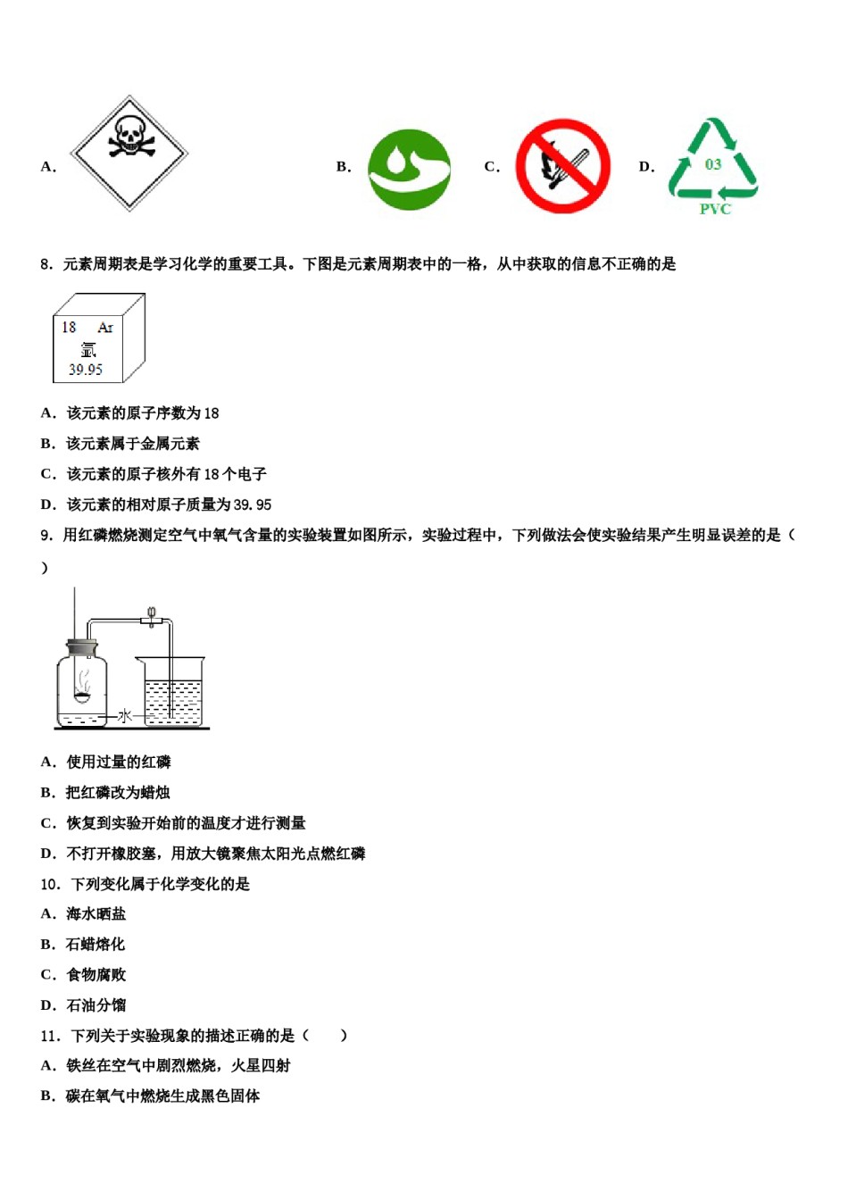 2023-2024学年四川省眉山市名校中考化学对点突破模拟试卷含解析.doc_第2页