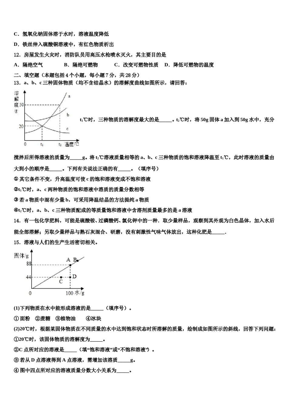 2023-2024学年四川省眉山市名校中考化学对点突破模拟试卷含解析.doc_第3页