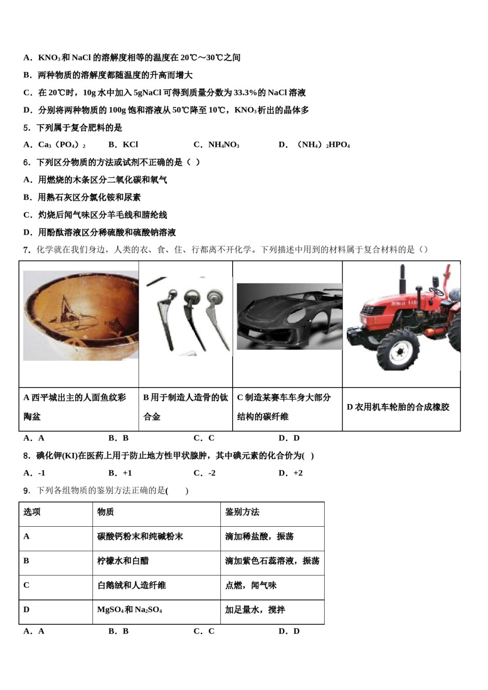 2023-2024学年四川省眉山市洪雅县重点达标名校中考化学模拟精编试卷含解析.doc_第2页