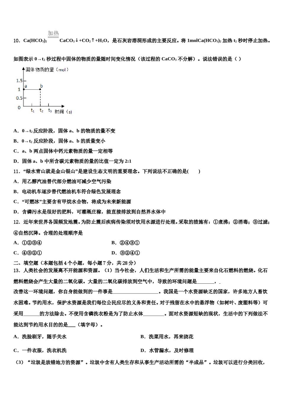 2023-2024学年四川省眉山市洪雅县重点达标名校中考化学模拟精编试卷含解析.doc_第3页